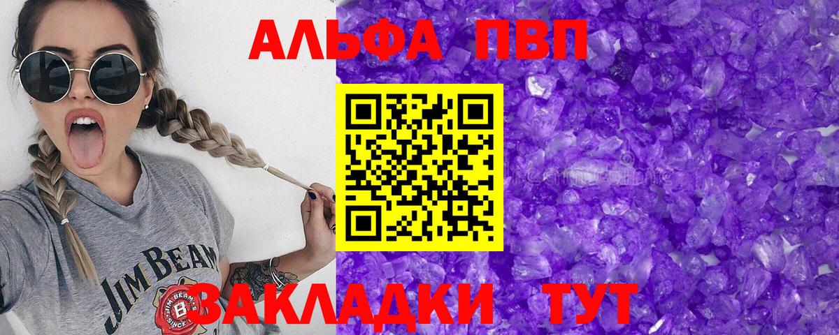 Alfa_PVP VHQ Усть-Илимск