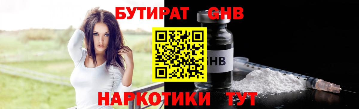 БУТИРАТ вода Усть-Илимск