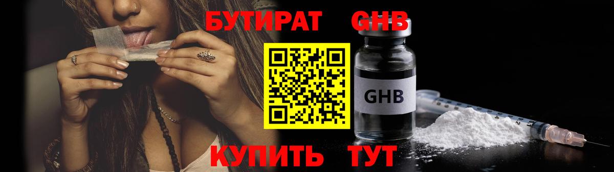 Усть-Илимск  Бутират 99%  Вход с VPN 