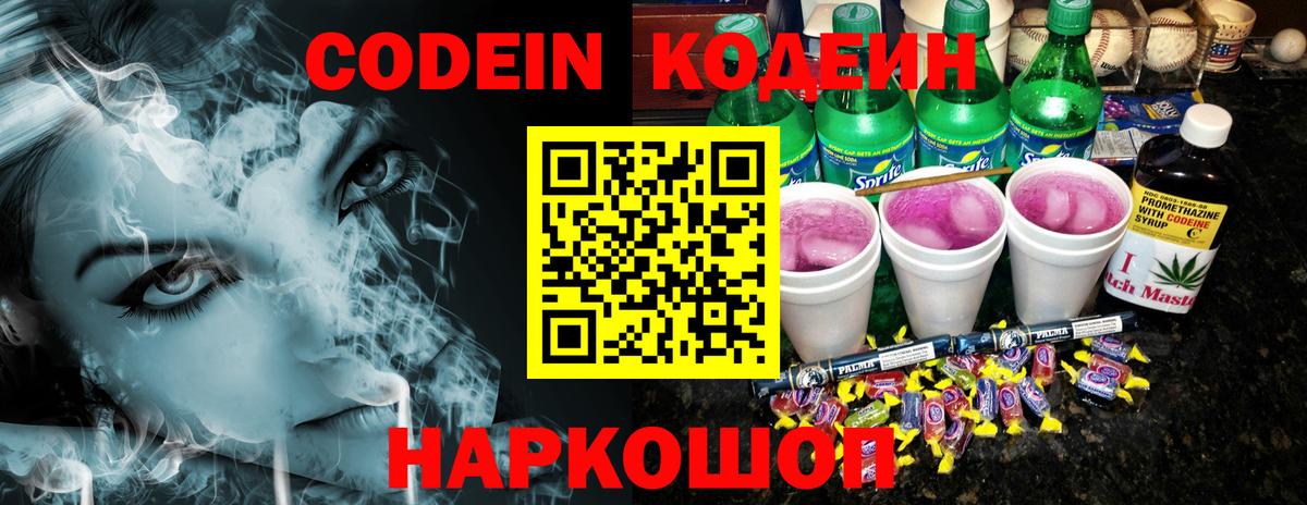 Кодеиновый сироп Lean Purple Drank Усть-Илимск