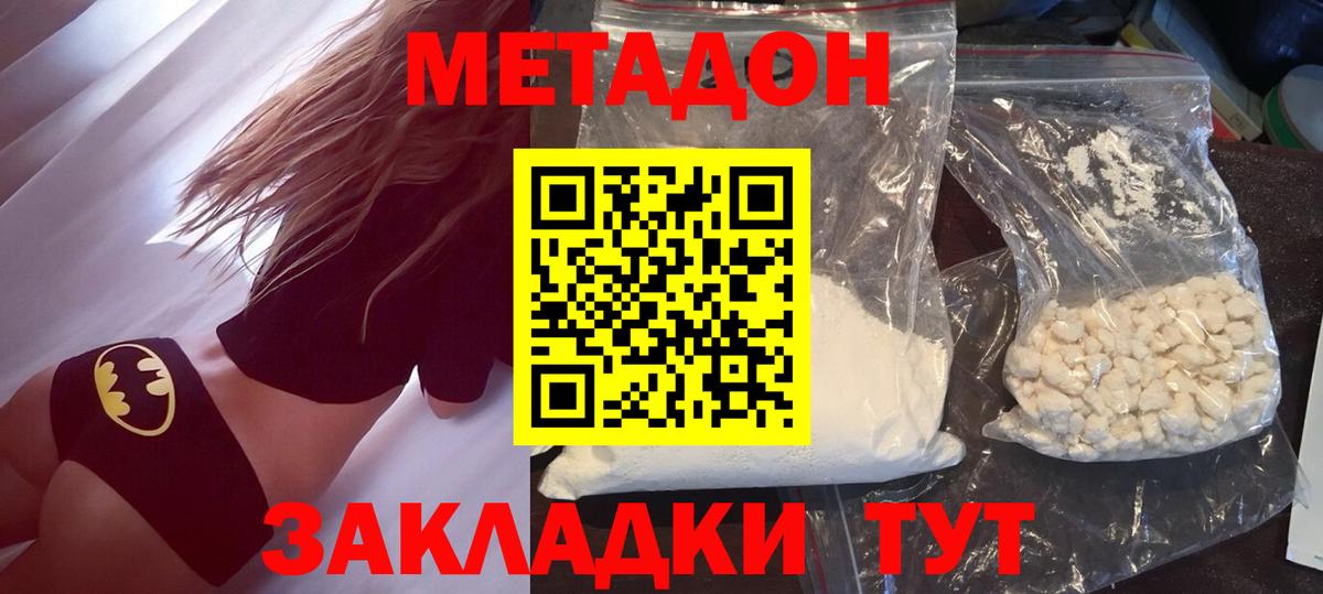 Метадон methadone  Вход с VPN  МЕТАДОН кристалл  Усть-Илимск 